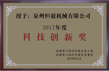 科技創(chuàng)新獎(jiǎng)
